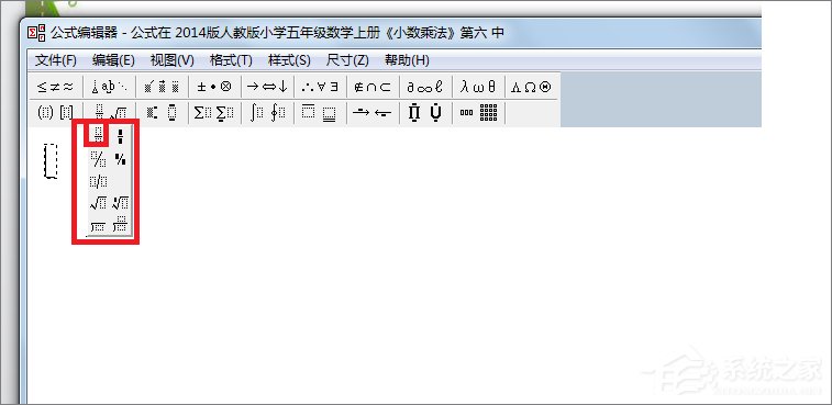 在ppt中怎么输入分数符号