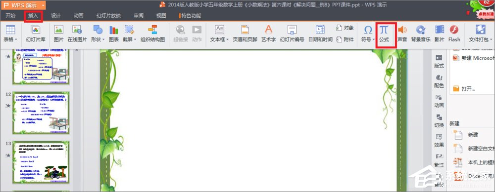 在ppt中怎么输入分数符号
