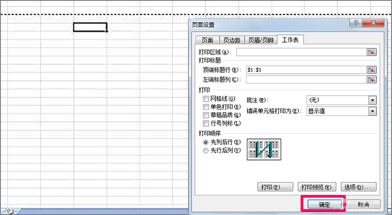execl怎么固定标题框