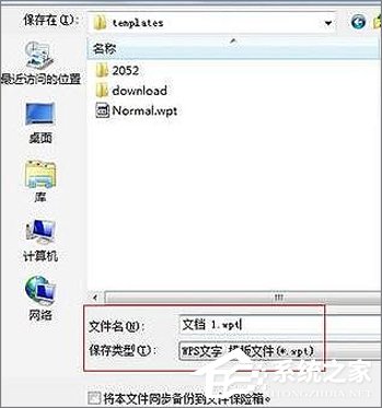 wps文字模板制作教程