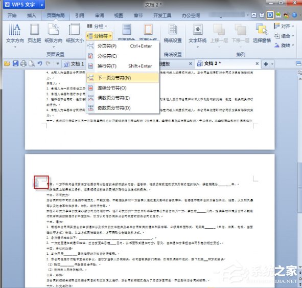 wps中如何将页面设置为纵向页面