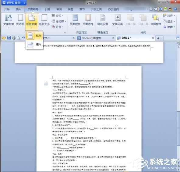 wps中如何将页面设置为纵向页面