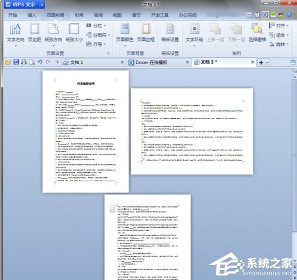 wps中如何将页面设置为纵向页面