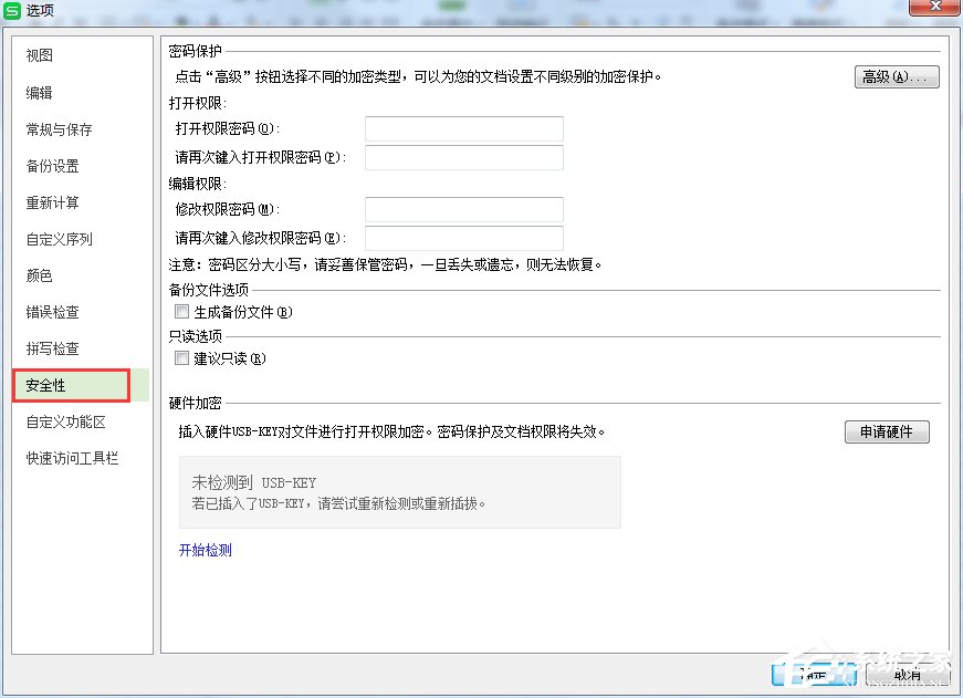 wps如何设置表格密码