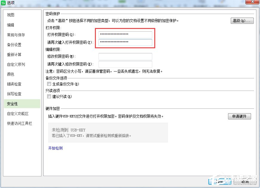 wps如何设置表格密码