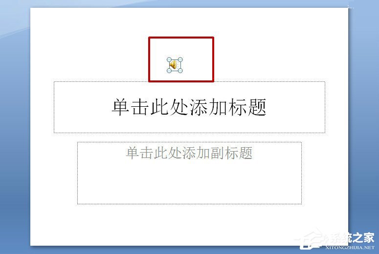 如何在ppt中插背景音乐