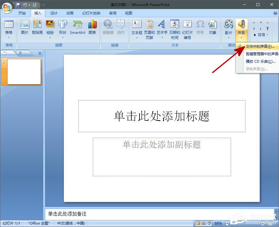 如何在ppt中插背景音乐