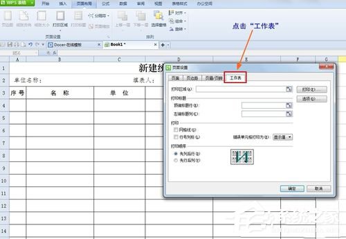 wps打印表格怎么能让每一页的标题一样