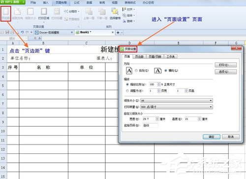 wps打印表格怎么能让每一页的标题一样