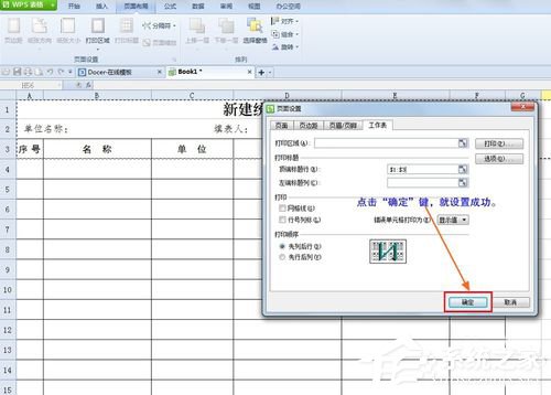 wps打印表格怎么能让每一页的标题一样