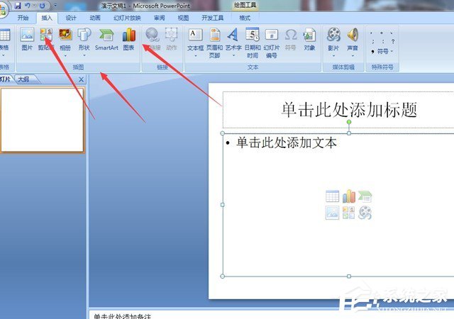 怎样在ppt里制作图表