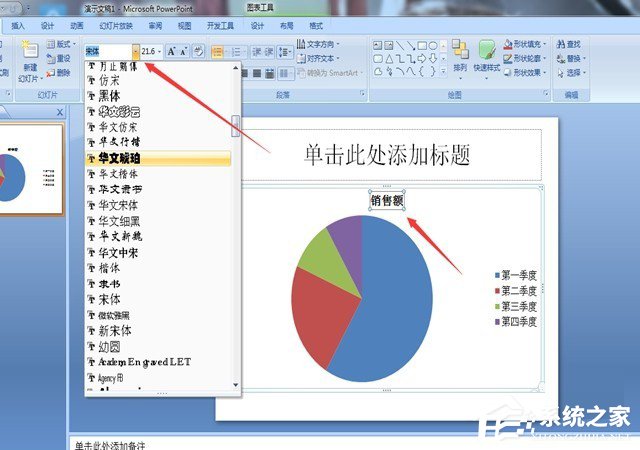 怎样在ppt里制作图表