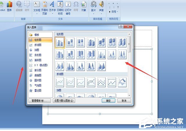 怎样在ppt里制作图表