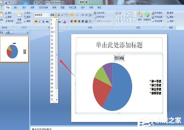 怎样在ppt里制作图表
