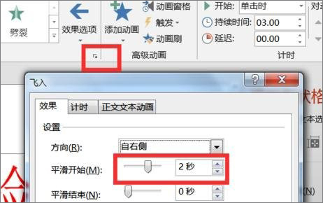 ppt怎样设置飞入