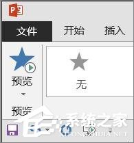 ppt怎样设置飞入