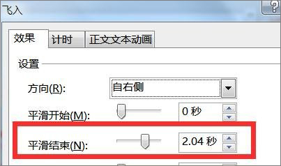 ppt怎样设置飞入