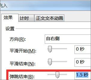 ppt怎样设置飞入