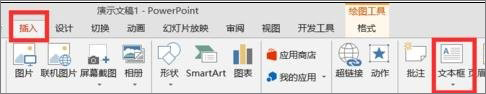 ppt怎样设置飞入