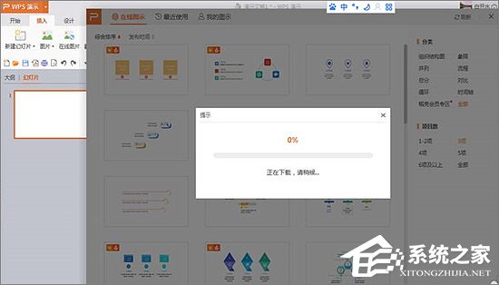 wps怎么添加关系图