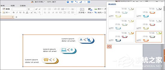 wps怎么添加关系图