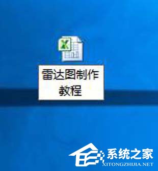 excel怎么绘制雷达图