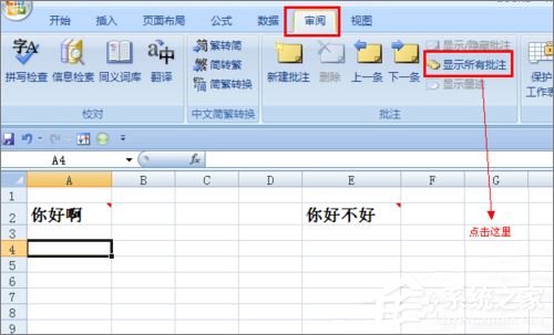 excel表格中批注不显示怎么办?