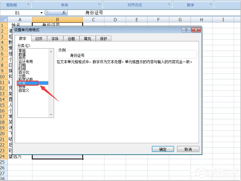 excel表格内输入身份证号码时产生乱码怎么办