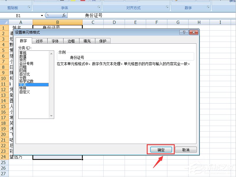 excel表格内输入身份证号码时产生乱码怎么办
