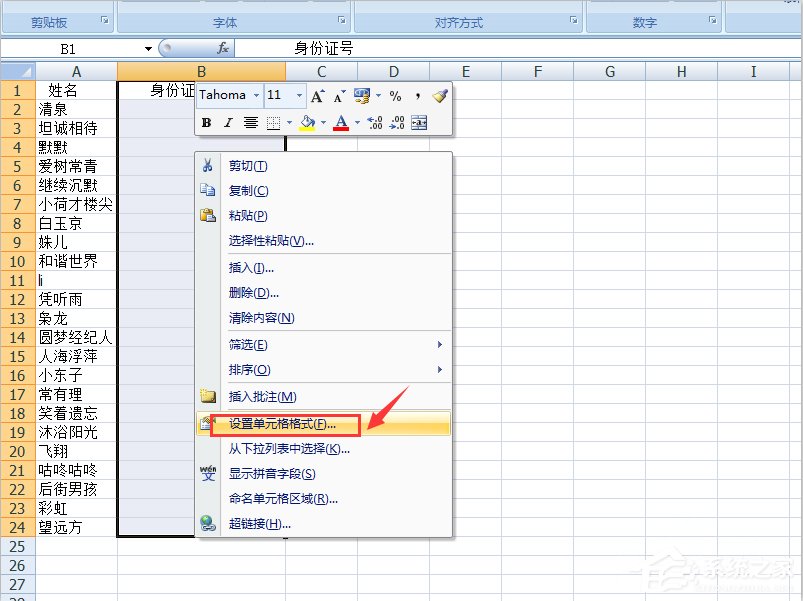 excel表格内输入身份证号码时产生乱码怎么办