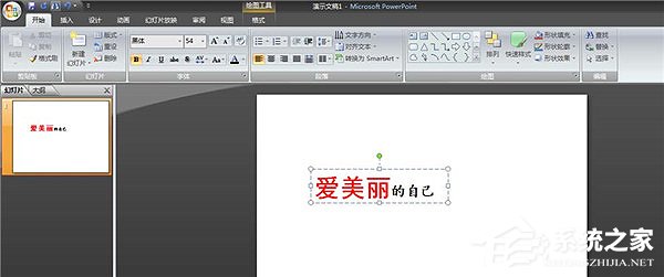 ppt怎么制作倾斜文字效果