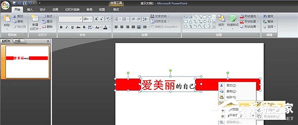 ppt怎么制作倾斜文字效果