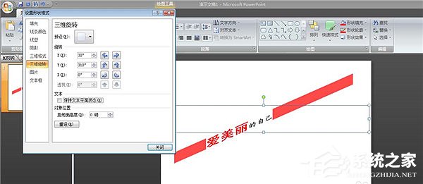 ppt怎么制作倾斜文字效果