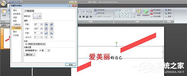 ppt怎么制作倾斜文字效果