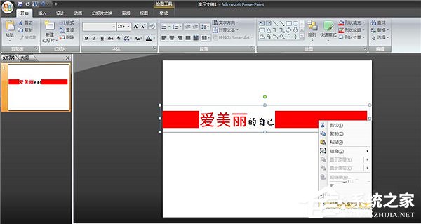 ppt怎么制作倾斜文字效果