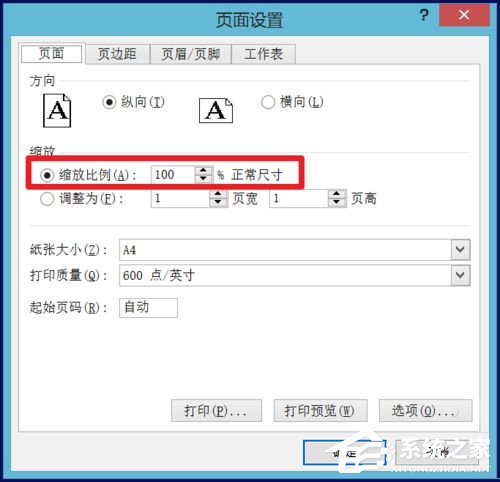怎样让excel表格居中打印