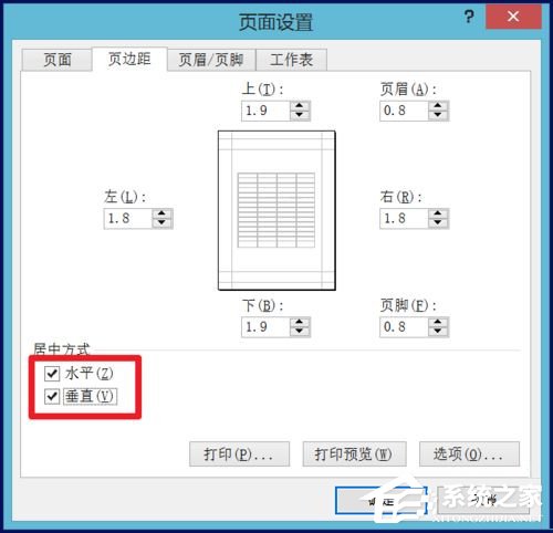 怎样让excel表格居中打印