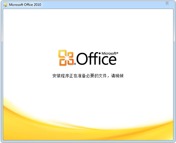 office2010激活密钥是多少