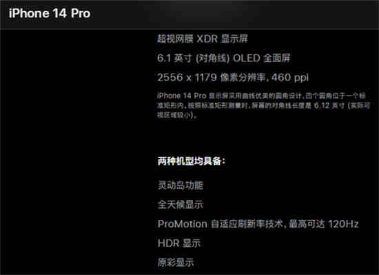 iphone14pro配置