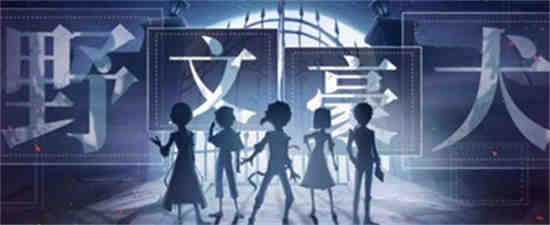第五人格和文豪野犬联动