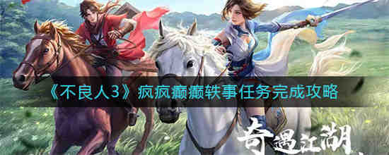 不良人疯老道是谁