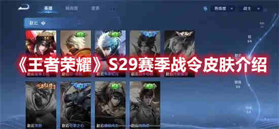王者荣耀s22赛季的战令皮肤