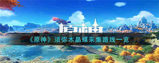 木质须弥座