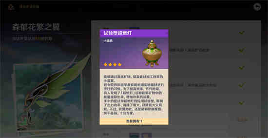 原神实验之末攻略