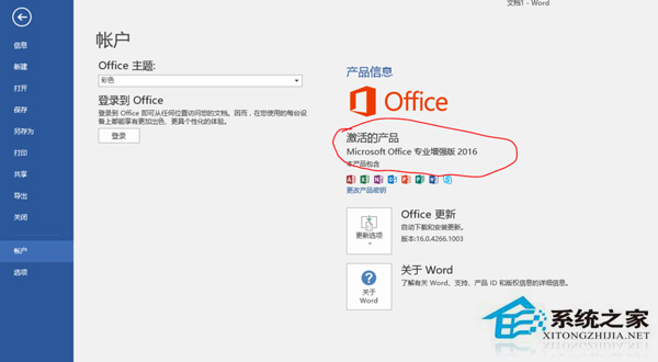 office2016怎么安装到其他盘