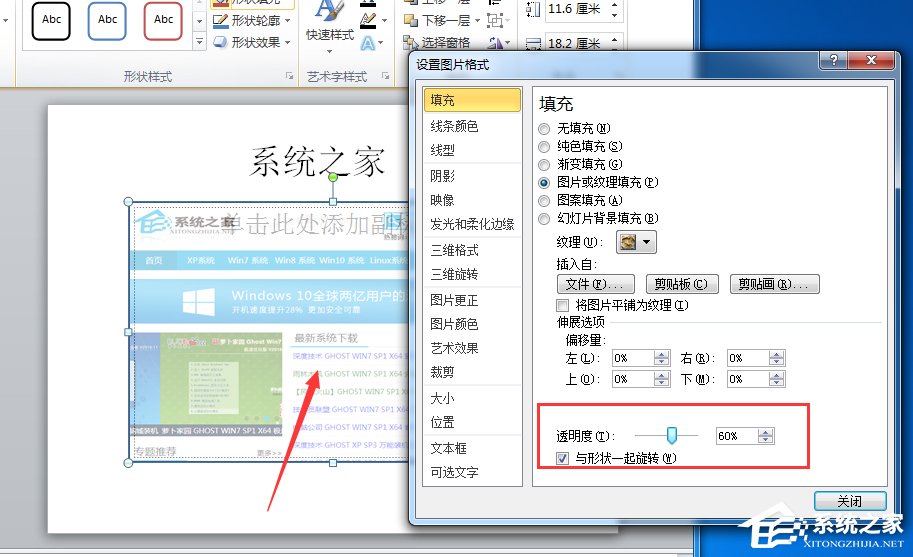 怎样设置ppt图片的透明度
