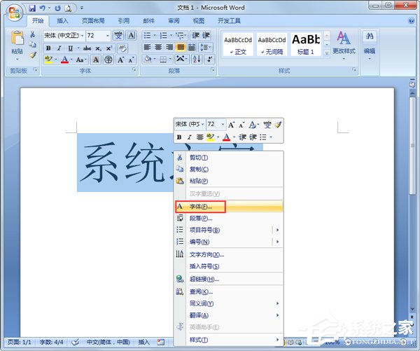 word文档字体怎么放大居中