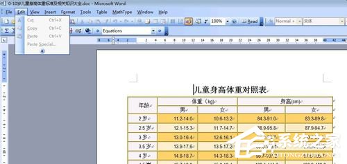 word无法正常复制粘贴