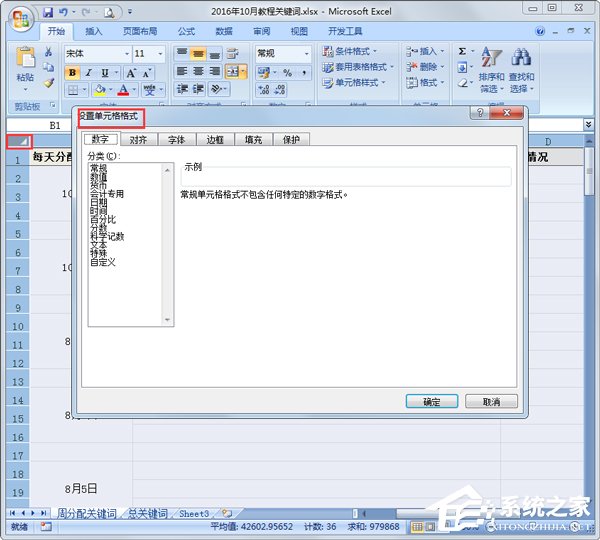 excel表格如何锁定单元格内容