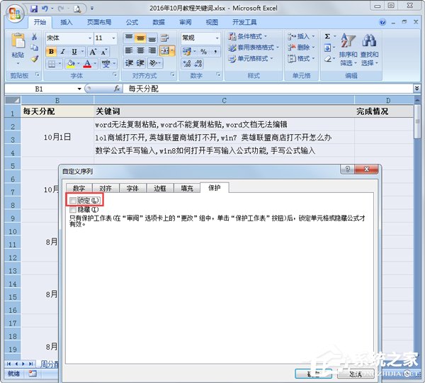 excel表格如何锁定单元格内容